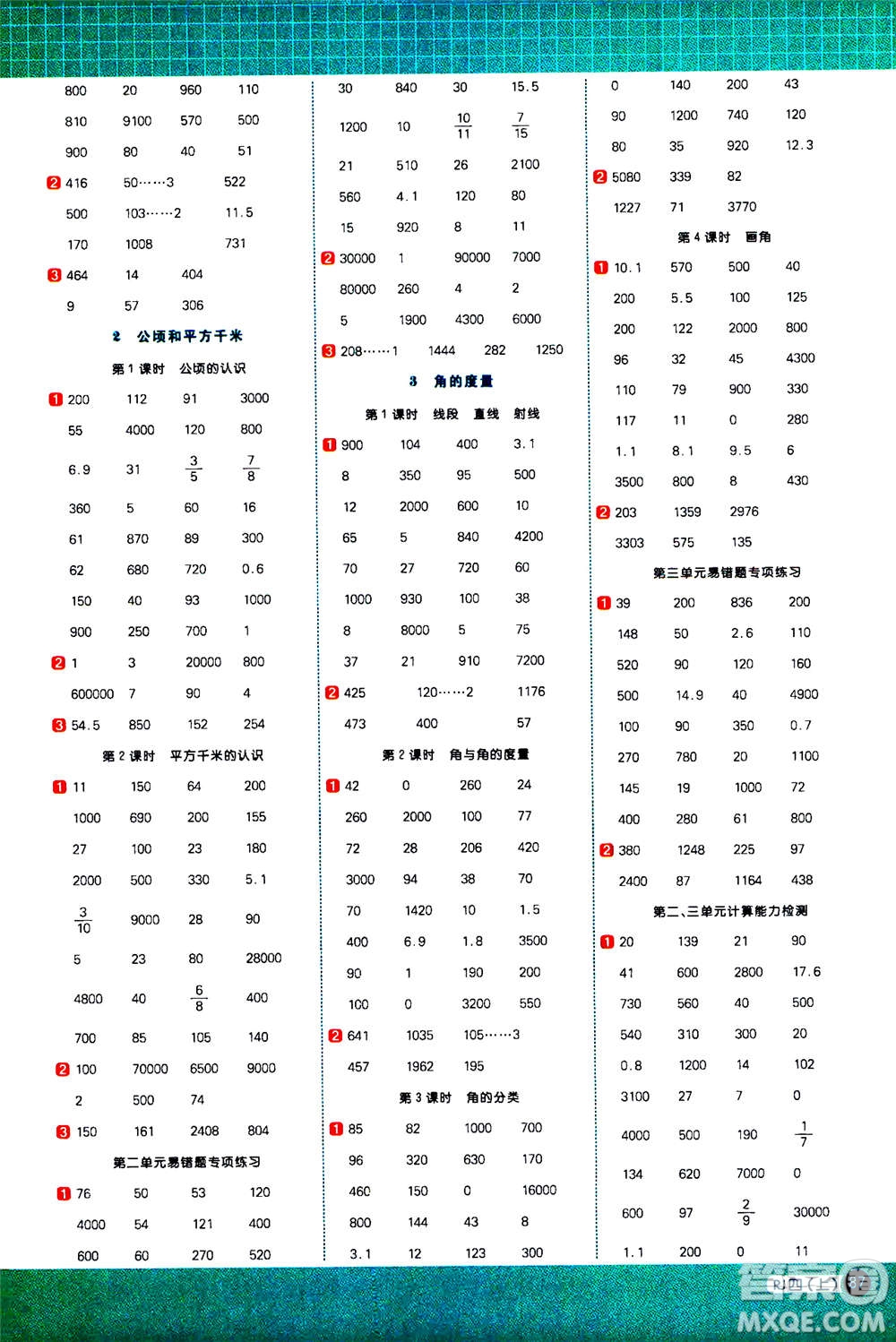 江西教育出版社2020年陽光同學(xué)計(jì)算小達(dá)人數(shù)學(xué)四年級上冊RJ人教版參考答案