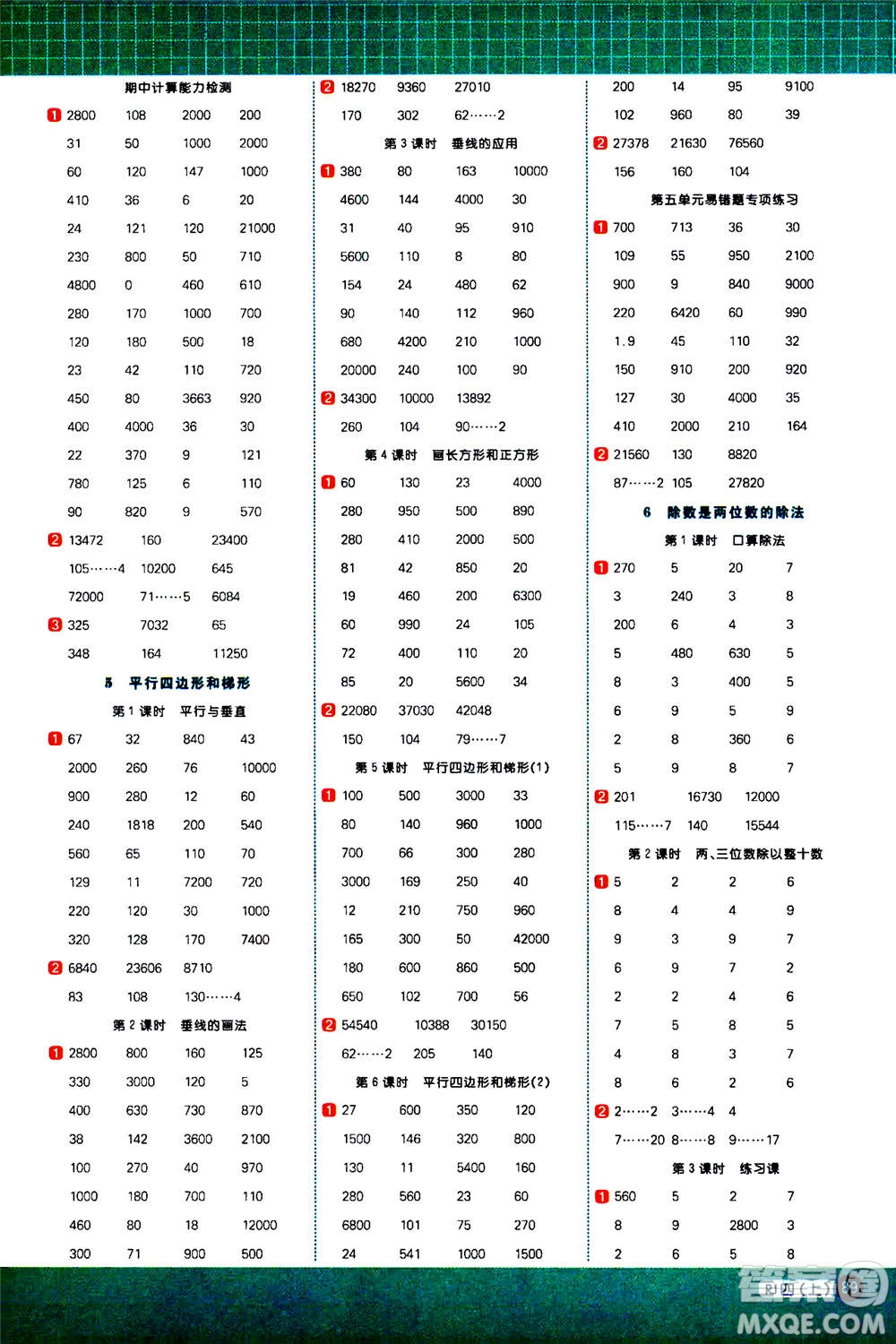 江西教育出版社2020年陽光同學(xué)計(jì)算小達(dá)人數(shù)學(xué)四年級上冊RJ人教版參考答案