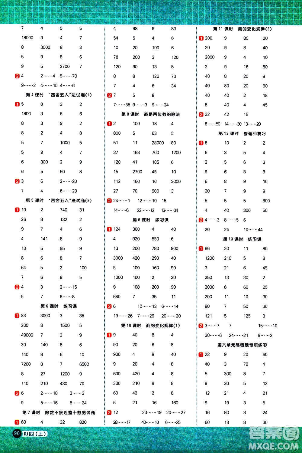 江西教育出版社2020年陽光同學(xué)計(jì)算小達(dá)人數(shù)學(xué)四年級上冊RJ人教版參考答案