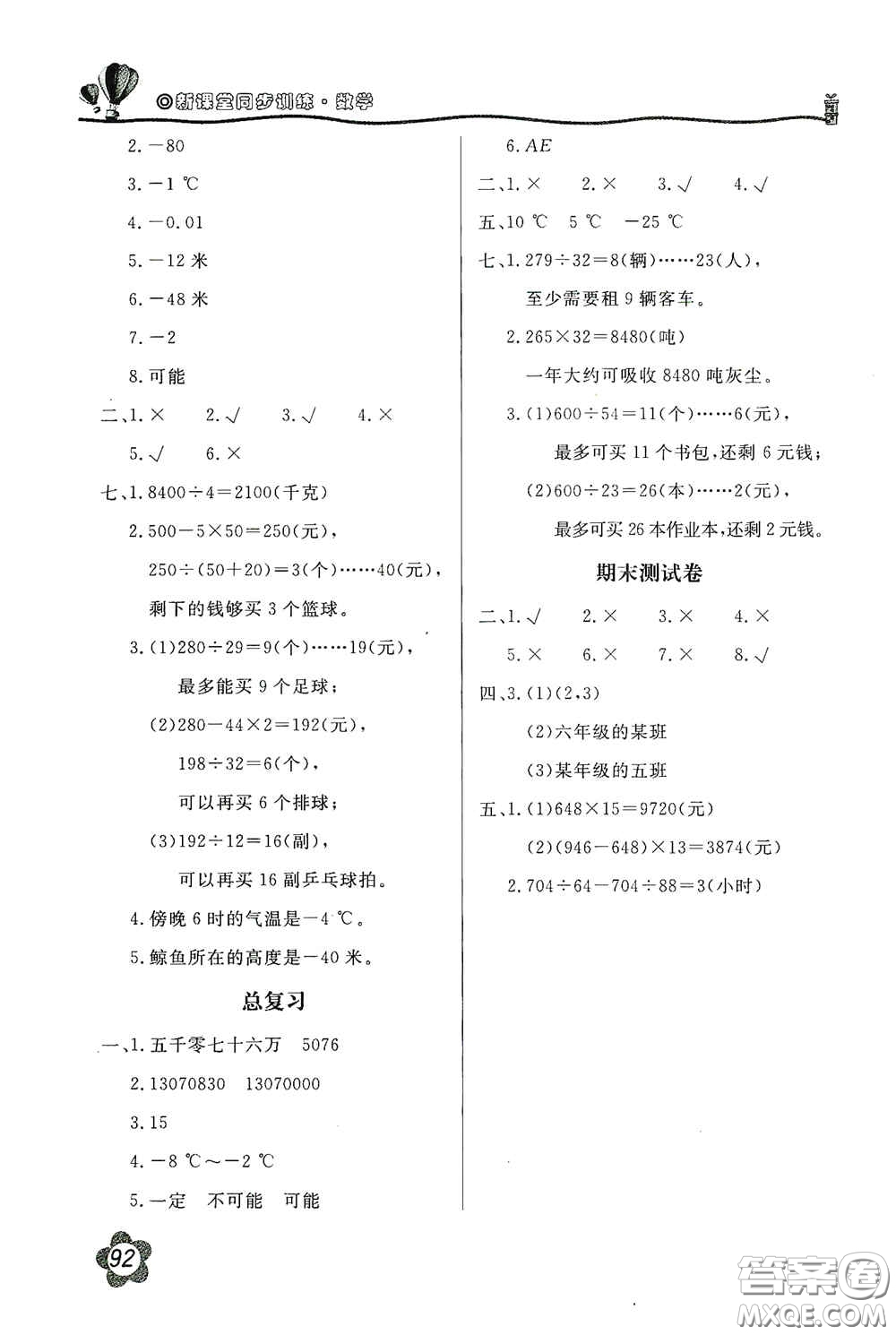 北京教育出版社2020新課堂同步訓(xùn)練四年級數(shù)學(xué)上冊北師大版答案