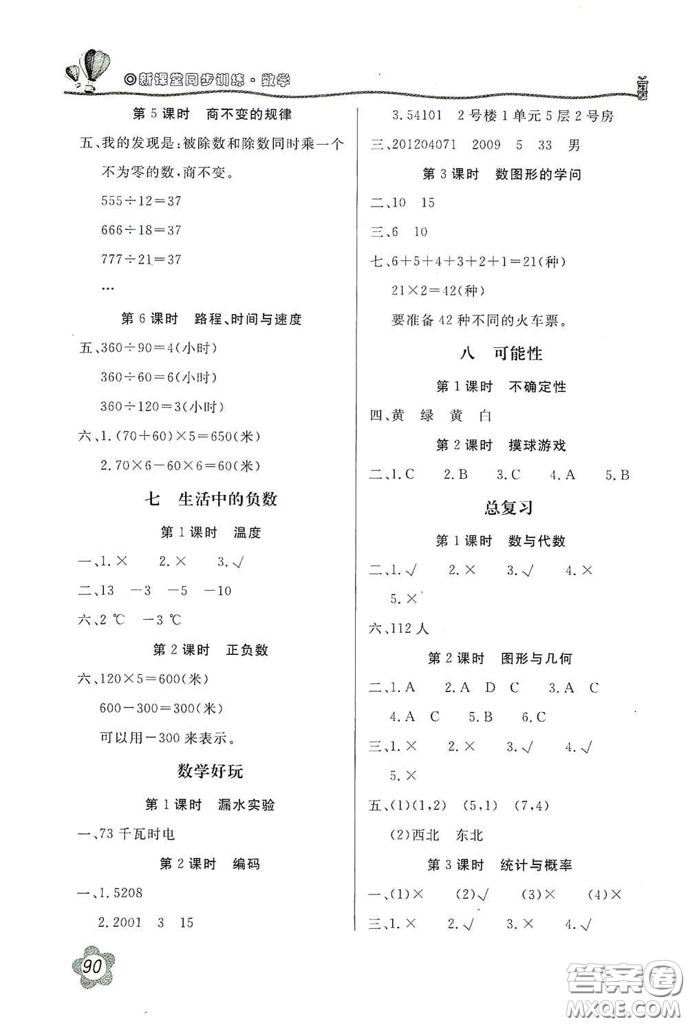 北京教育出版社2020新課堂同步訓(xùn)練四年級數(shù)學(xué)上冊北師大版答案