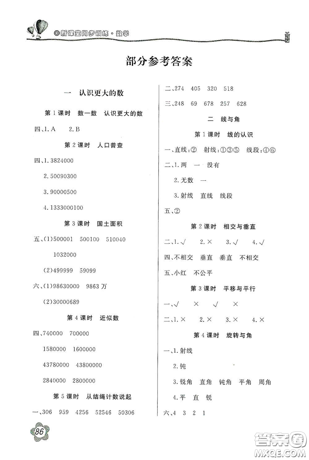 北京教育出版社2020新課堂同步訓(xùn)練四年級數(shù)學(xué)上冊北師大版答案