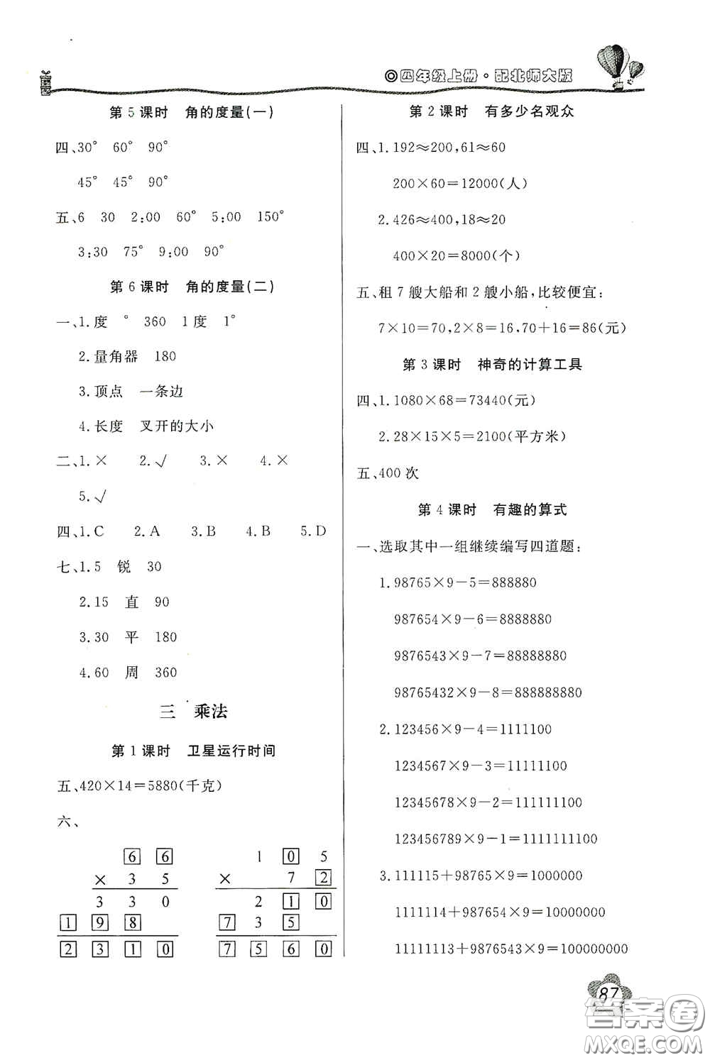 北京教育出版社2020新課堂同步訓(xùn)練四年級數(shù)學(xué)上冊北師大版答案