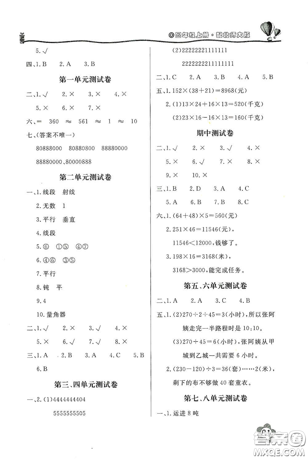 北京教育出版社2020新課堂同步訓(xùn)練四年級數(shù)學(xué)上冊北師大版答案