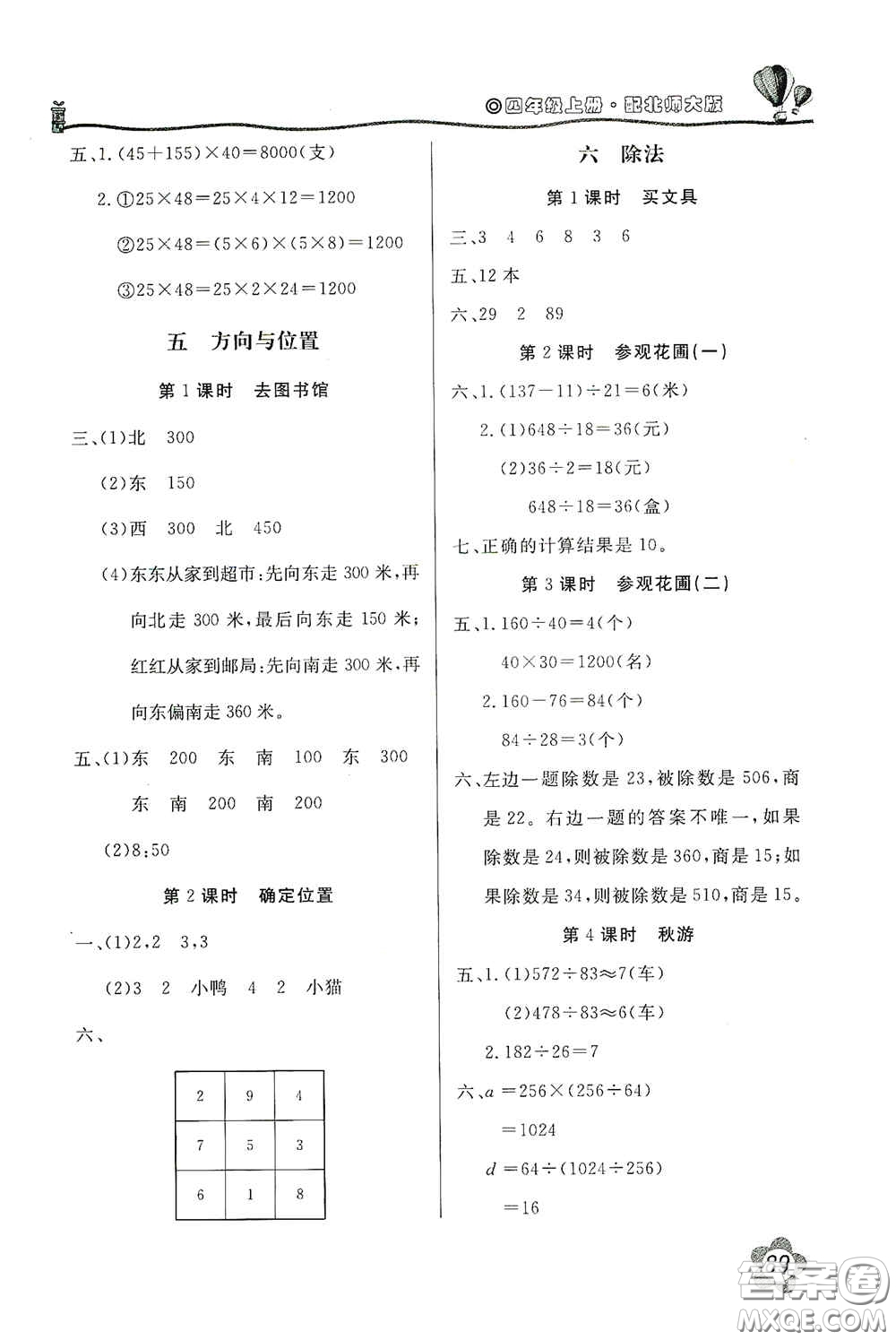 北京教育出版社2020新課堂同步訓(xùn)練四年級數(shù)學(xué)上冊北師大版答案