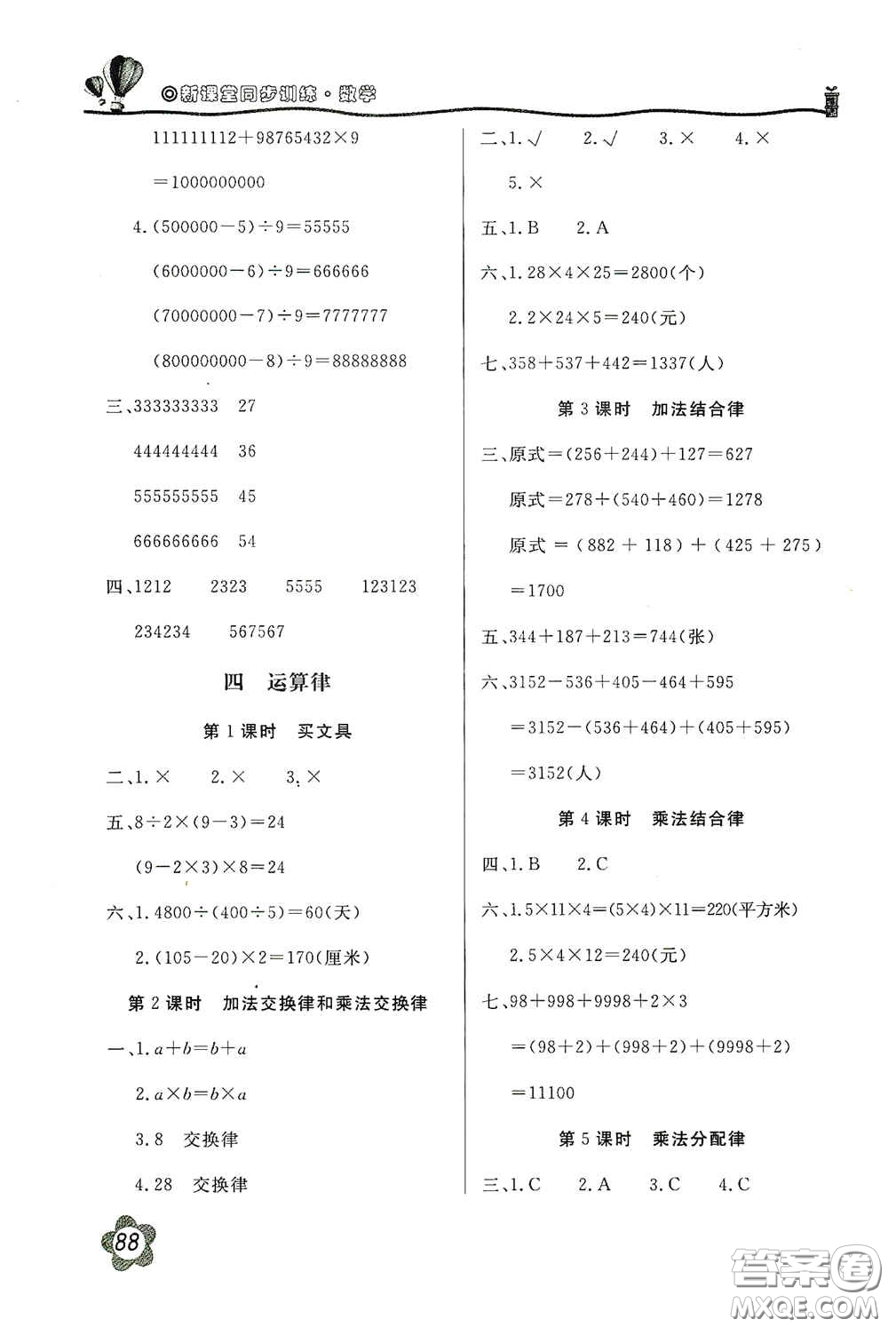 北京教育出版社2020新課堂同步訓(xùn)練四年級數(shù)學(xué)上冊北師大版答案