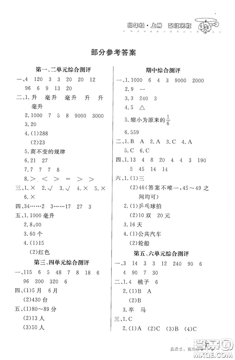 北京教育出版社2020新課堂同步訓練四年級數(shù)學上冊江蘇版答案