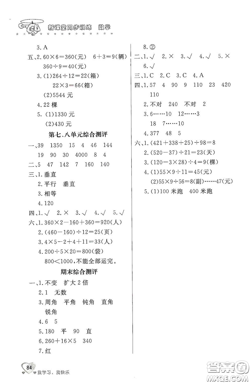 北京教育出版社2020新課堂同步訓練四年級數(shù)學上冊江蘇版答案