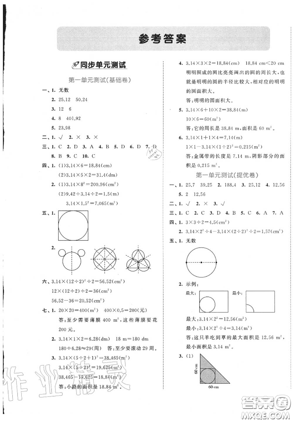 西安出版社曲一線2020秋小兒郎53全優(yōu)卷六年級(jí)數(shù)學(xué)上冊(cè)北師版答案