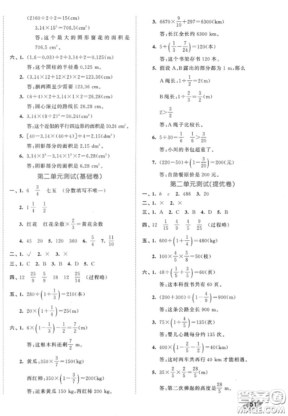 西安出版社曲一線2020秋小兒郎53全優(yōu)卷六年級(jí)數(shù)學(xué)上冊(cè)北師版答案