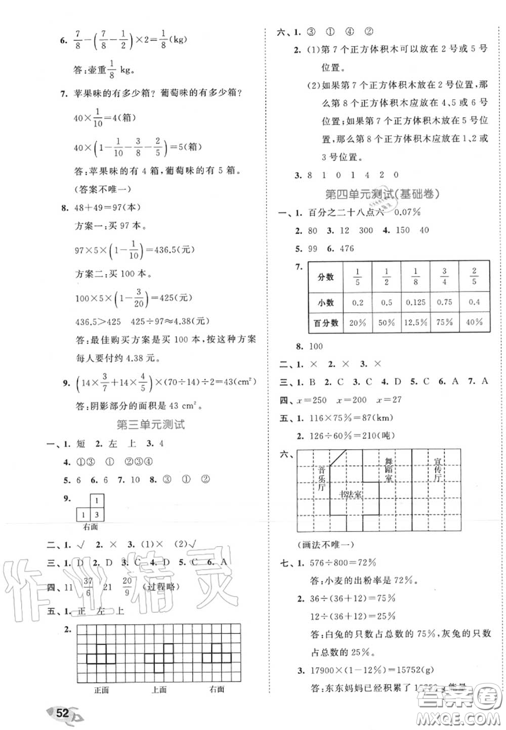 西安出版社曲一線2020秋小兒郎53全優(yōu)卷六年級(jí)數(shù)學(xué)上冊(cè)北師版答案