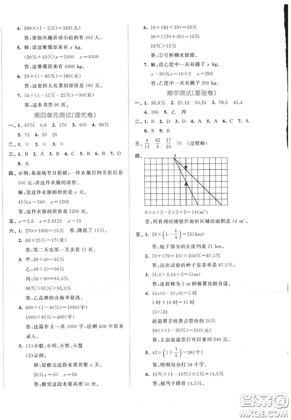 西安出版社曲一線2020秋小兒郎53全優(yōu)卷六年級(jí)數(shù)學(xué)上冊(cè)北師版答案