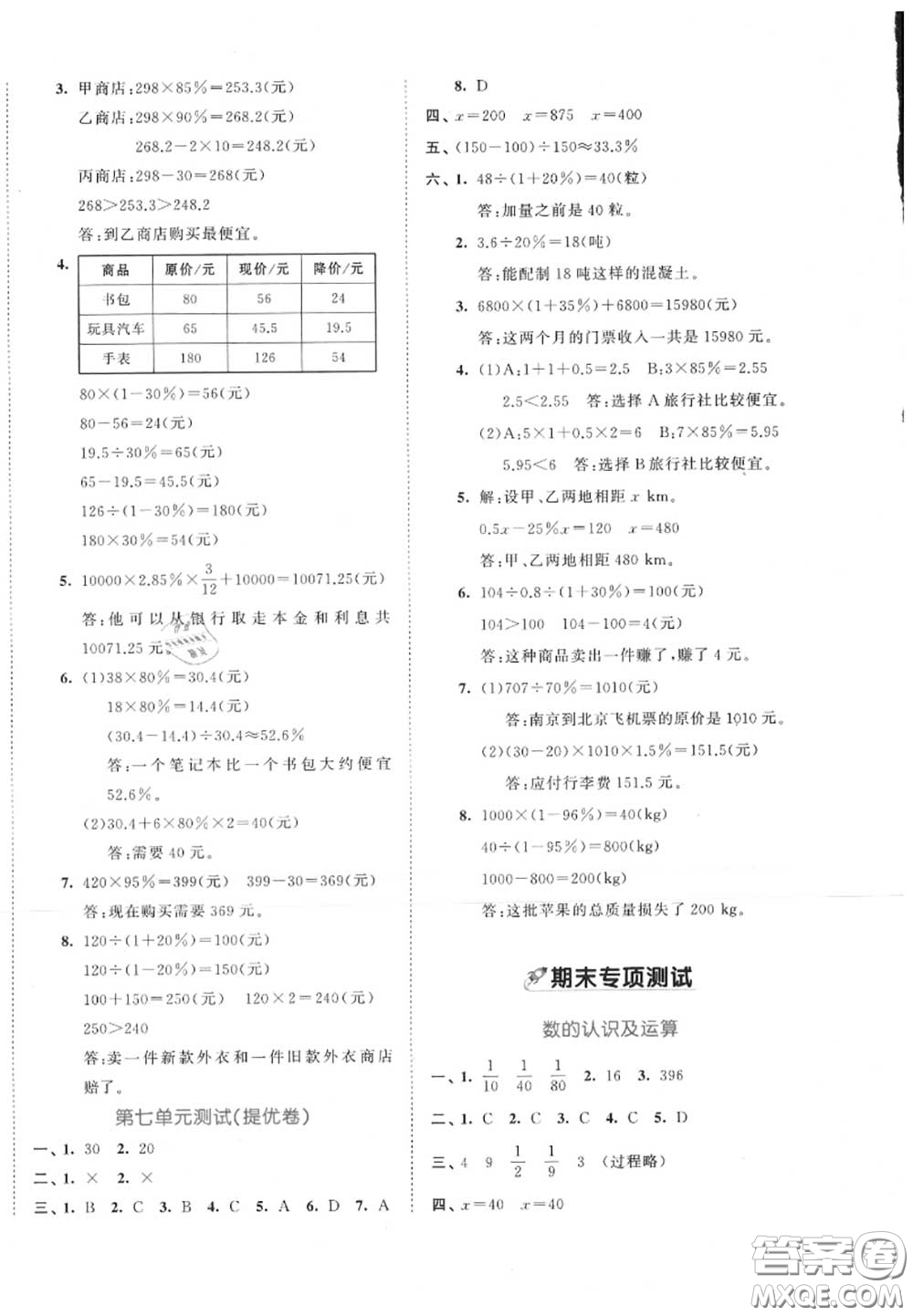 西安出版社曲一線2020秋小兒郎53全優(yōu)卷六年級(jí)數(shù)學(xué)上冊(cè)北師版答案