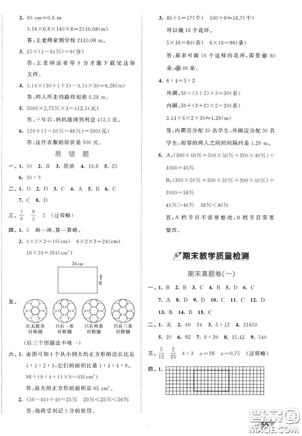 西安出版社曲一線2020秋小兒郎53全優(yōu)卷六年級(jí)數(shù)學(xué)上冊(cè)北師版答案