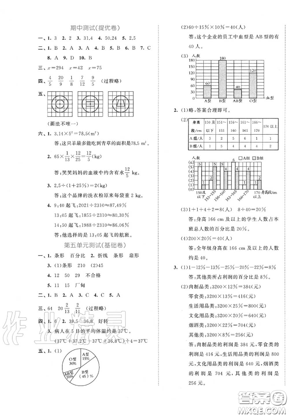 西安出版社曲一線2020秋小兒郎53全優(yōu)卷六年級(jí)數(shù)學(xué)上冊(cè)北師版答案