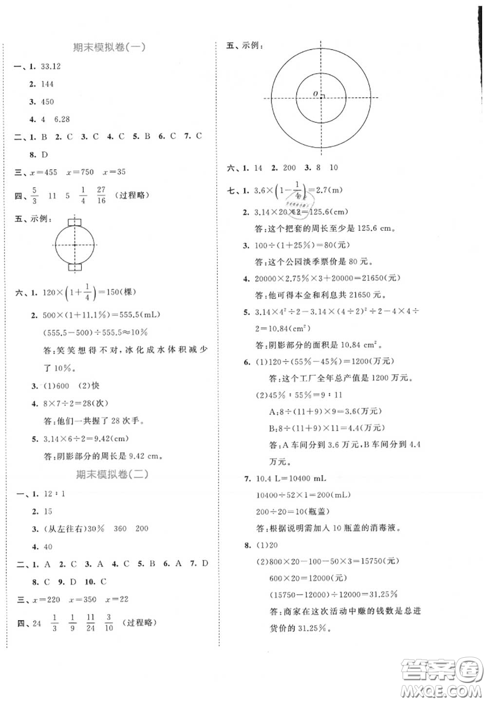 西安出版社曲一線2020秋小兒郎53全優(yōu)卷六年級(jí)數(shù)學(xué)上冊(cè)北師版答案