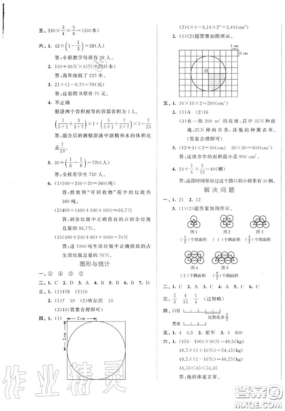 西安出版社曲一線2020秋小兒郎53全優(yōu)卷六年級(jí)數(shù)學(xué)上冊(cè)北師版答案