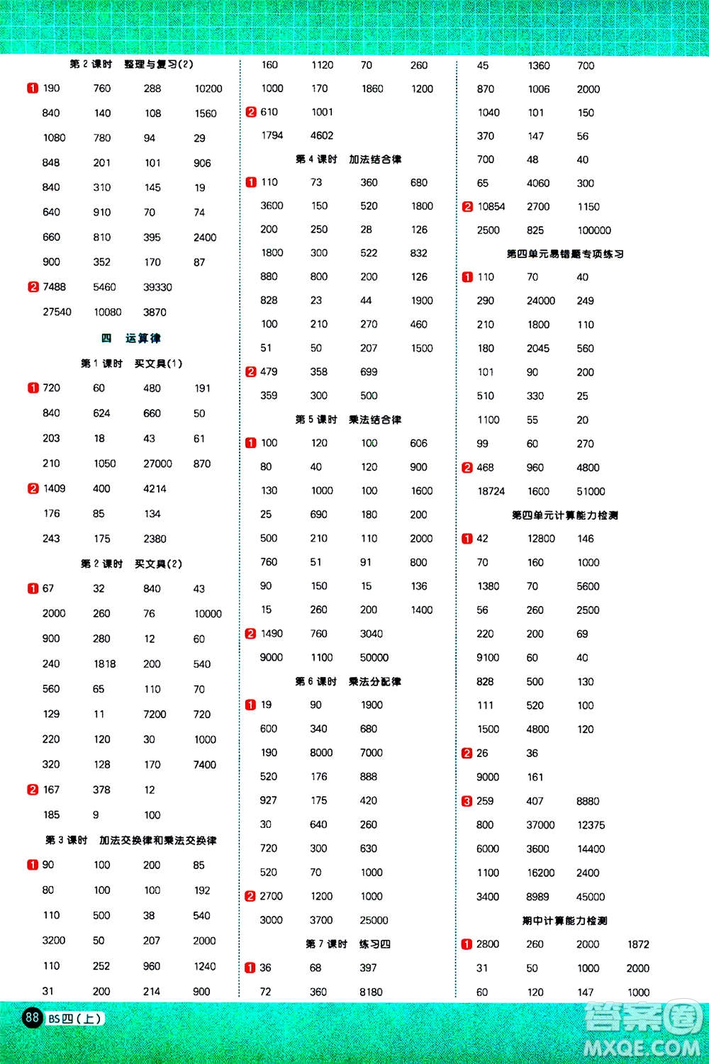 江西教育出版社2020年陽光同學(xué)計算小達(dá)人數(shù)學(xué)四年級上冊BS北師版參考答案