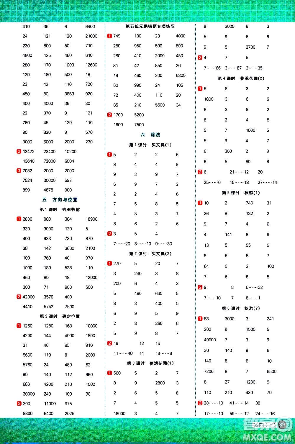 江西教育出版社2020年陽光同學(xué)計算小達(dá)人數(shù)學(xué)四年級上冊BS北師版參考答案