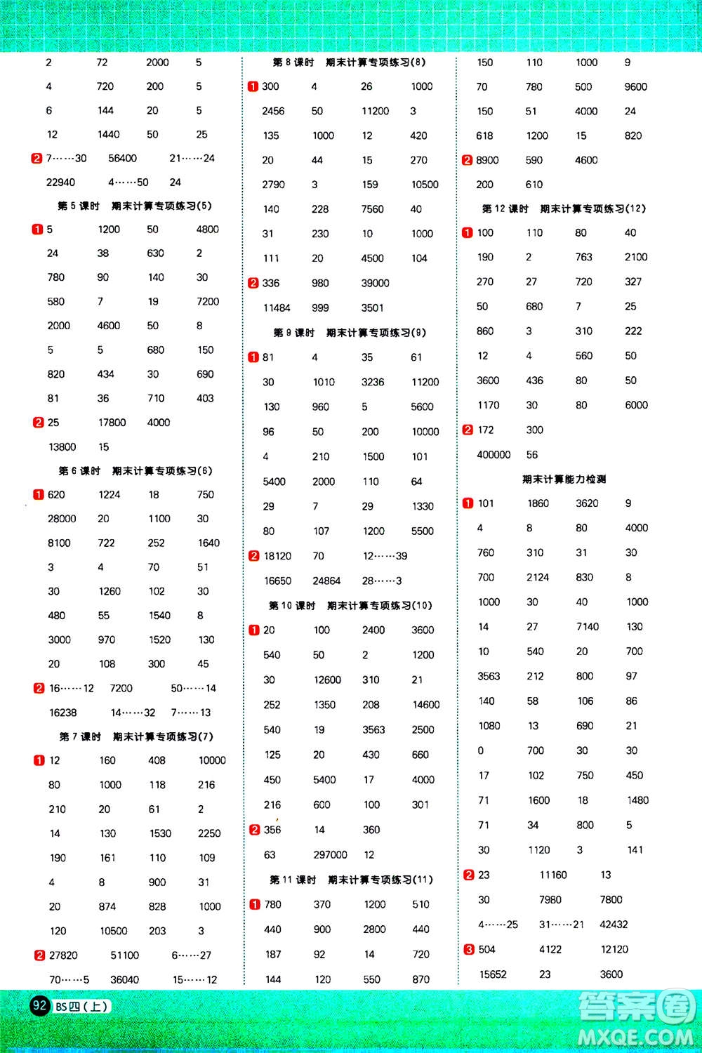 江西教育出版社2020年陽光同學(xué)計算小達(dá)人數(shù)學(xué)四年級上冊BS北師版參考答案