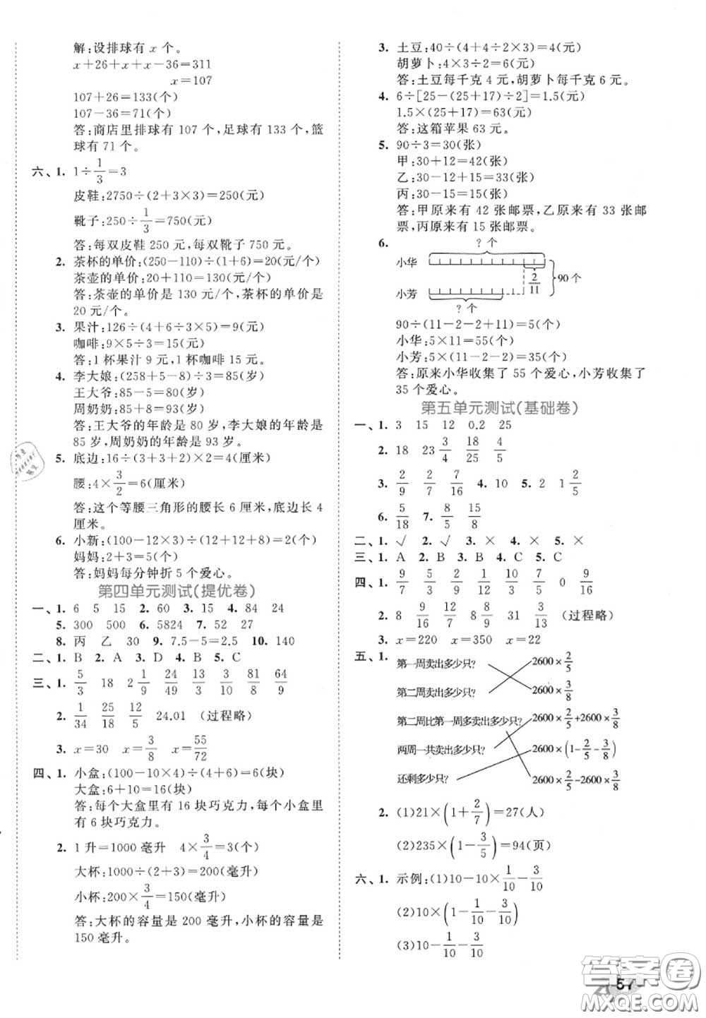 西安出版社曲一線2020秋小兒郎53全優(yōu)卷六年級(jí)數(shù)學(xué)上冊(cè)蘇教版答案