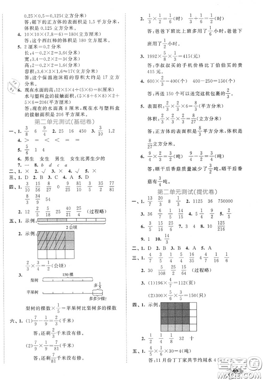 西安出版社曲一線2020秋小兒郎53全優(yōu)卷六年級(jí)數(shù)學(xué)上冊(cè)蘇教版答案