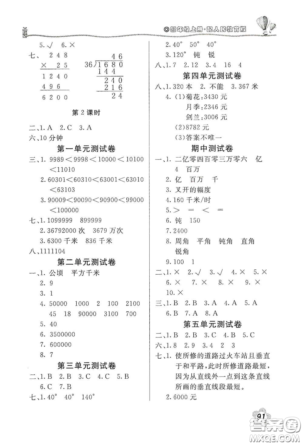 北京教育出版社2020新課堂同步訓(xùn)練四年級(jí)數(shù)學(xué)上冊(cè)人民教育版答案