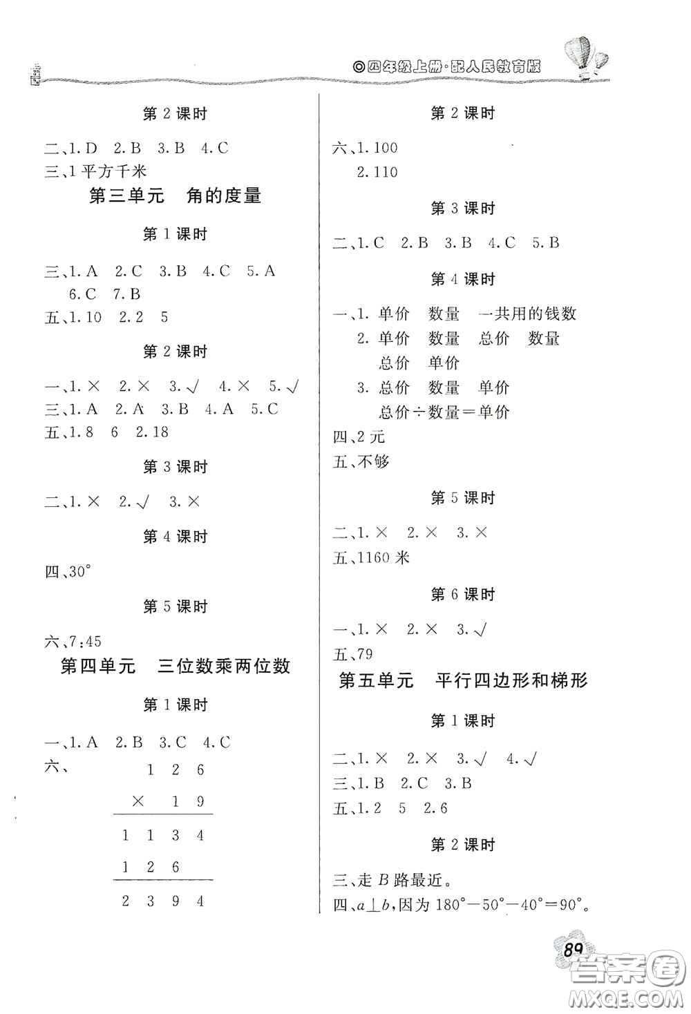 北京教育出版社2020新課堂同步訓(xùn)練四年級(jí)數(shù)學(xué)上冊(cè)人民教育版答案