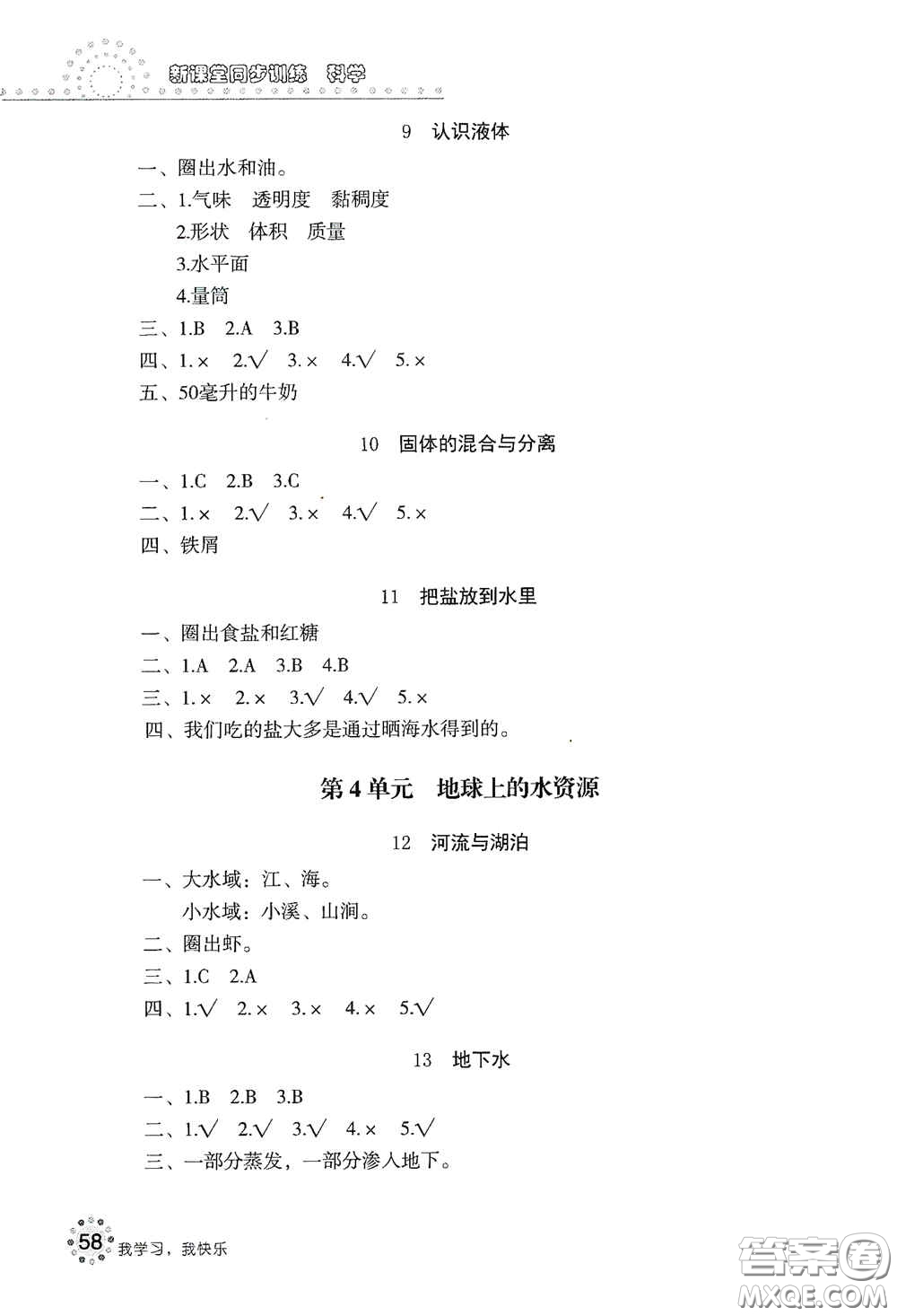 北京教育出版社2020新課堂同步訓(xùn)練三年級科學(xué)上冊江蘇版答案