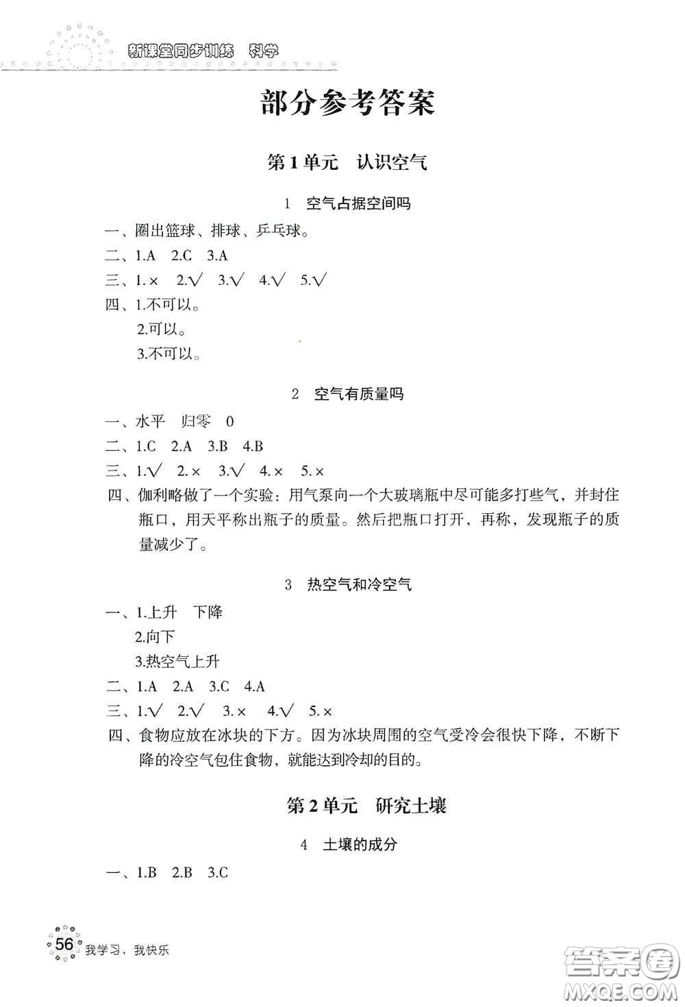 北京教育出版社2020新課堂同步訓(xùn)練三年級科學(xué)上冊江蘇版答案