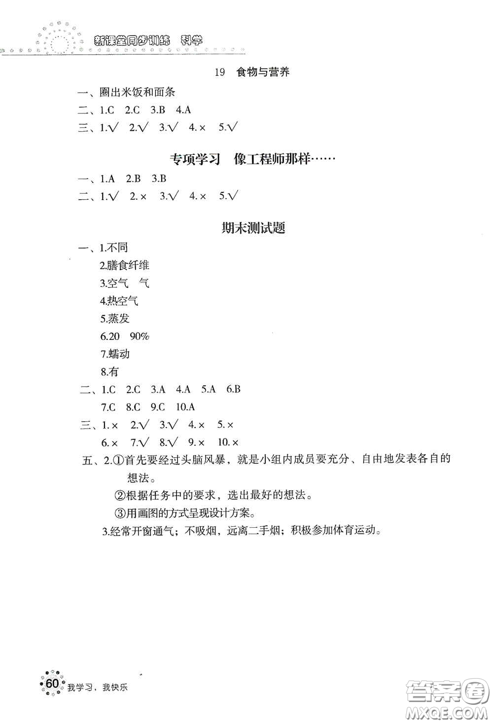 北京教育出版社2020新課堂同步訓(xùn)練三年級科學(xué)上冊江蘇版答案