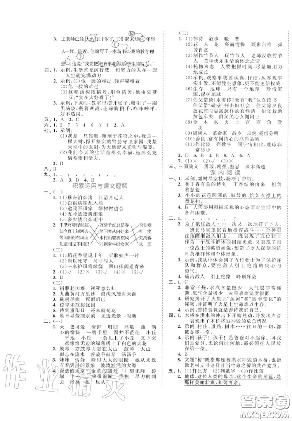 西安出版社曲一線2020秋小兒郎53全優(yōu)卷六年級語文上冊人教版答案