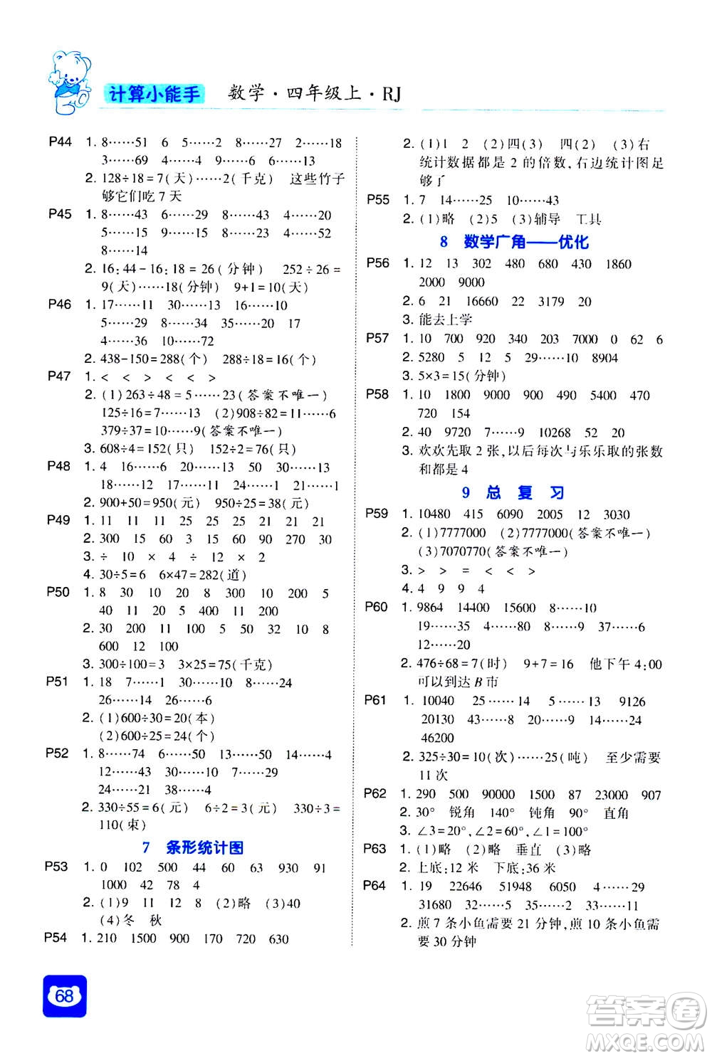 河海大學出版社2020年經綸學典計算小能手數(shù)學四年級上冊RJ人教版參考答案