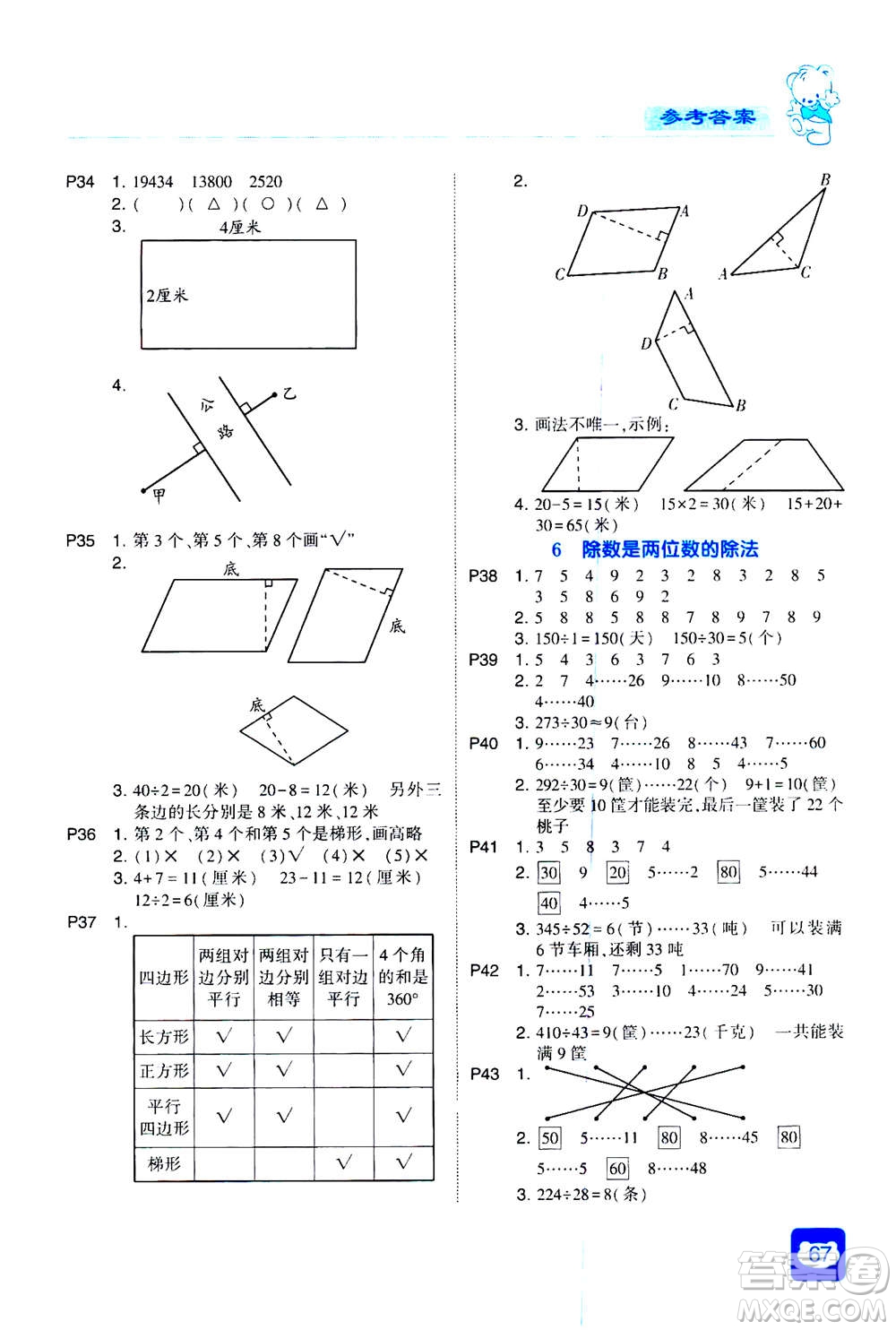 河海大學出版社2020年經綸學典計算小能手數(shù)學四年級上冊RJ人教版參考答案