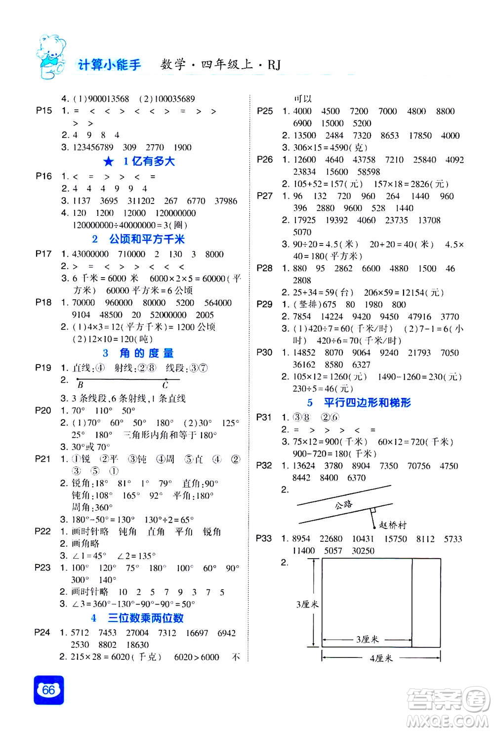 河海大學出版社2020年經綸學典計算小能手數(shù)學四年級上冊RJ人教版參考答案