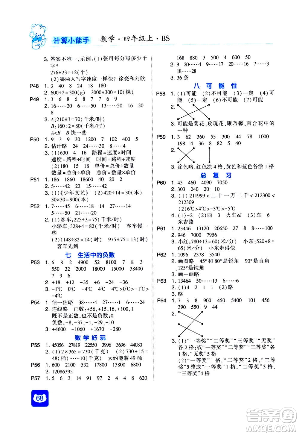 河海大學出版社2020年經(jīng)綸學典計算小能手數(shù)學四年級上冊BS北師版參考答案