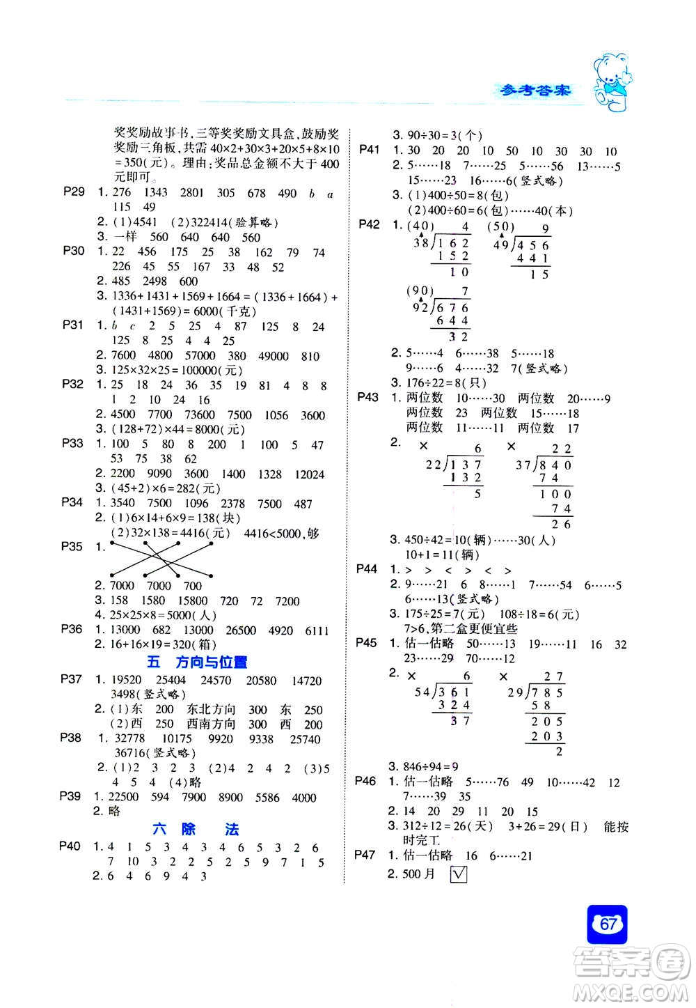 河海大學出版社2020年經(jīng)綸學典計算小能手數(shù)學四年級上冊BS北師版參考答案