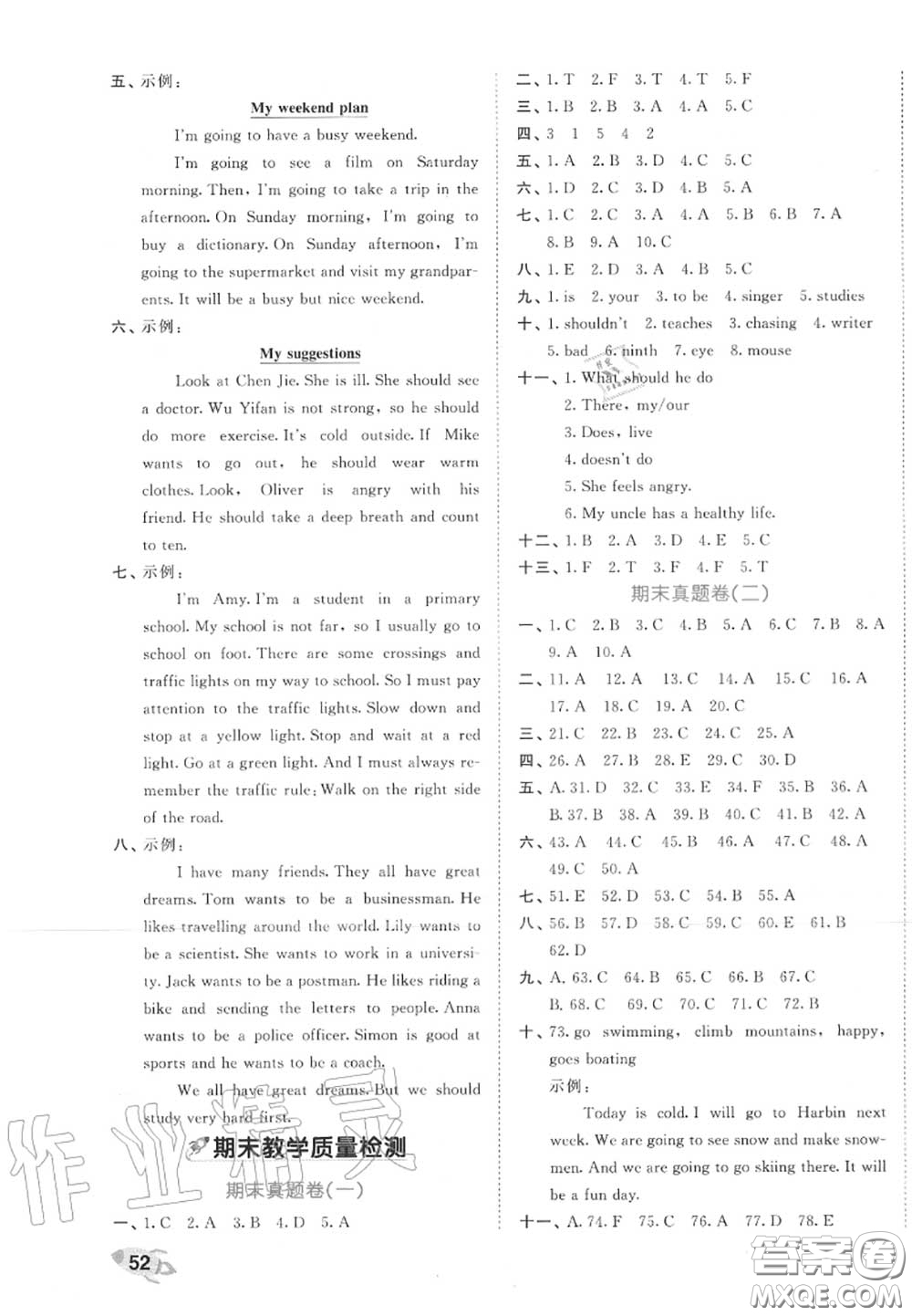 西安出版社曲一線2020秋小兒郎53全優(yōu)卷六年級英語上冊人教版答案