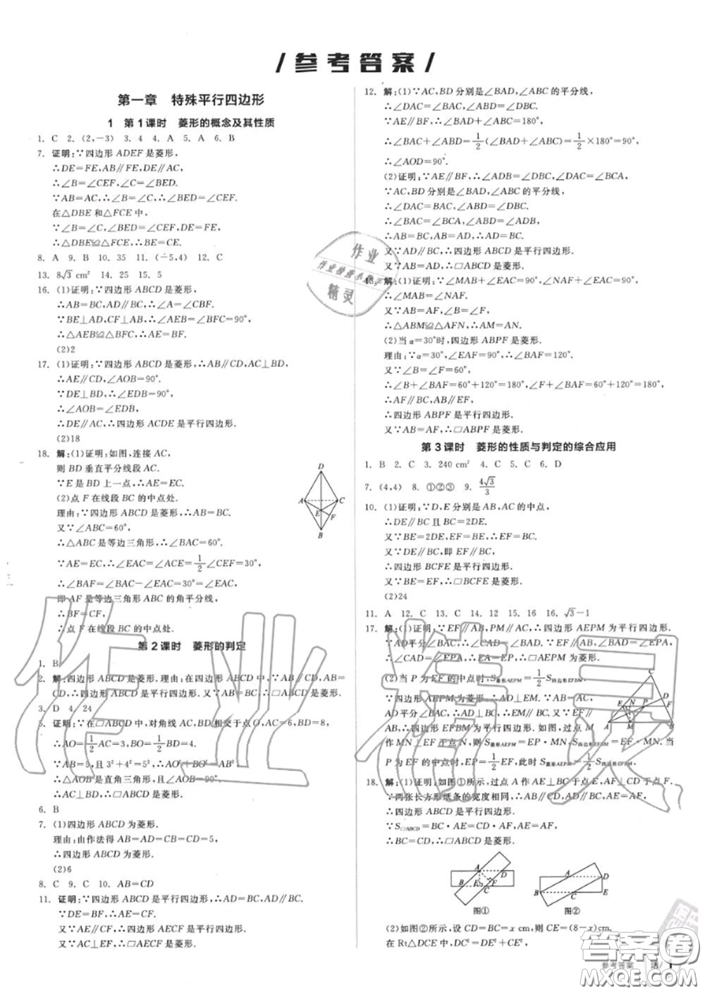 陽光出版社2020秋全品作業(yè)本九年級數(shù)學(xué)上冊北師版答案