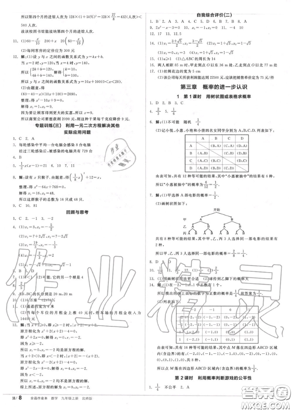 陽光出版社2020秋全品作業(yè)本九年級數(shù)學(xué)上冊北師版答案