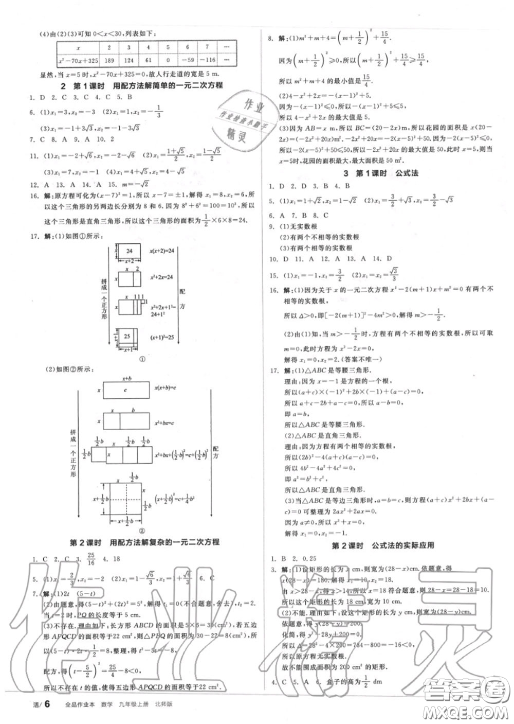 陽光出版社2020秋全品作業(yè)本九年級數(shù)學(xué)上冊北師版答案