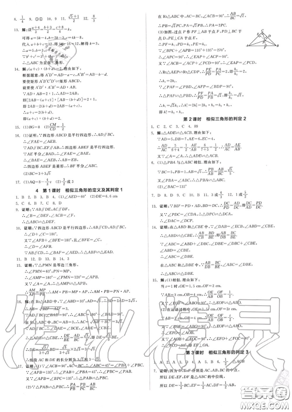 陽光出版社2020秋全品作業(yè)本九年級數(shù)學(xué)上冊北師版答案