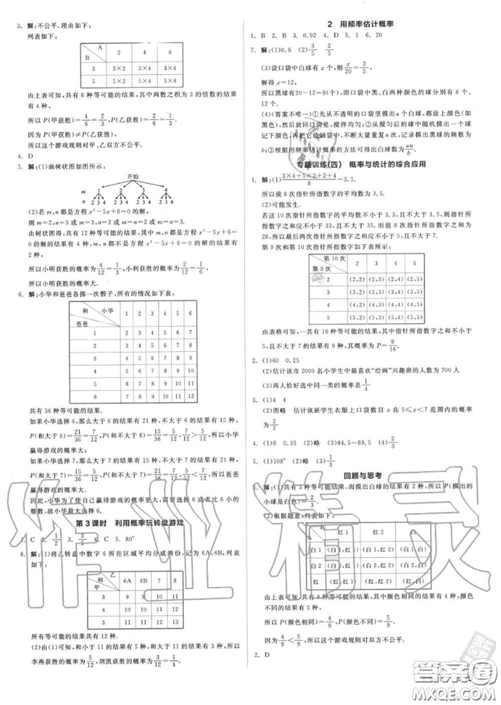 陽光出版社2020秋全品作業(yè)本九年級數(shù)學(xué)上冊北師版答案