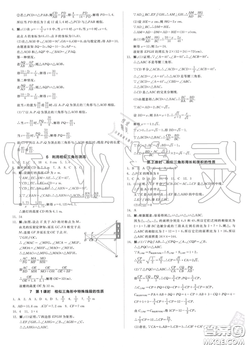 陽光出版社2020秋全品作業(yè)本九年級數(shù)學(xué)上冊北師版答案