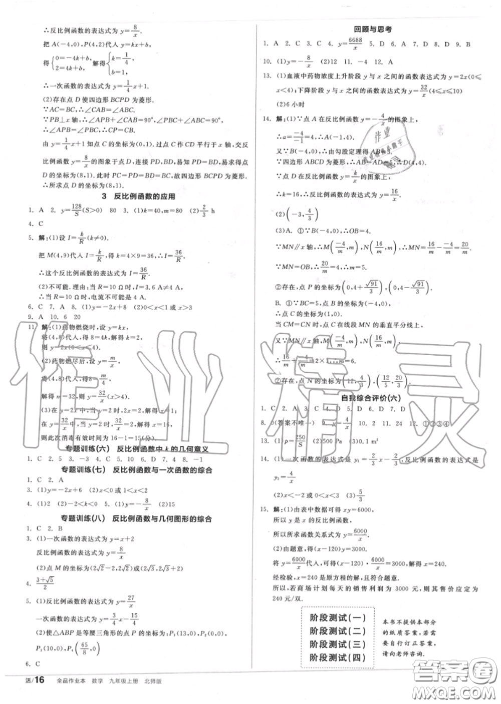 陽光出版社2020秋全品作業(yè)本九年級數(shù)學(xué)上冊北師版答案