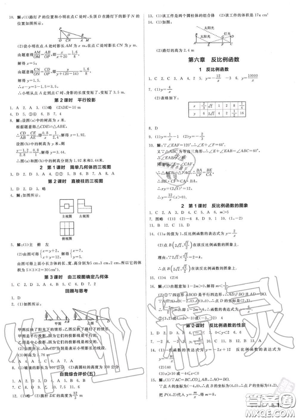 陽光出版社2020秋全品作業(yè)本九年級數(shù)學(xué)上冊北師版答案