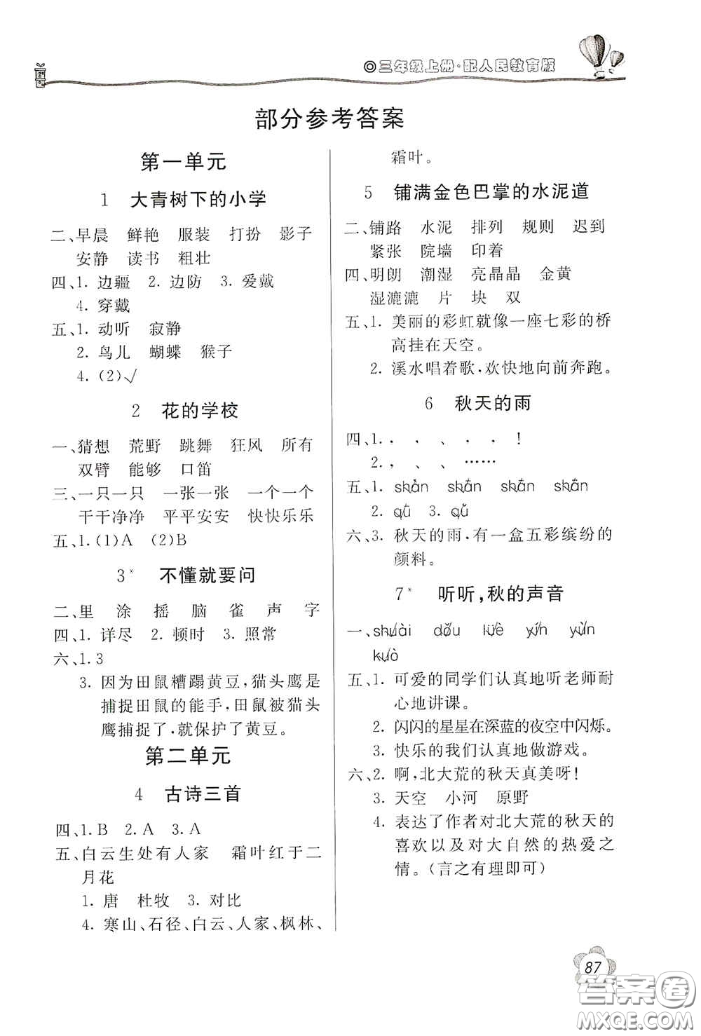 北京教育出版社2020新課堂同步訓(xùn)練三年級(jí)語文上冊(cè)人民教育版答案