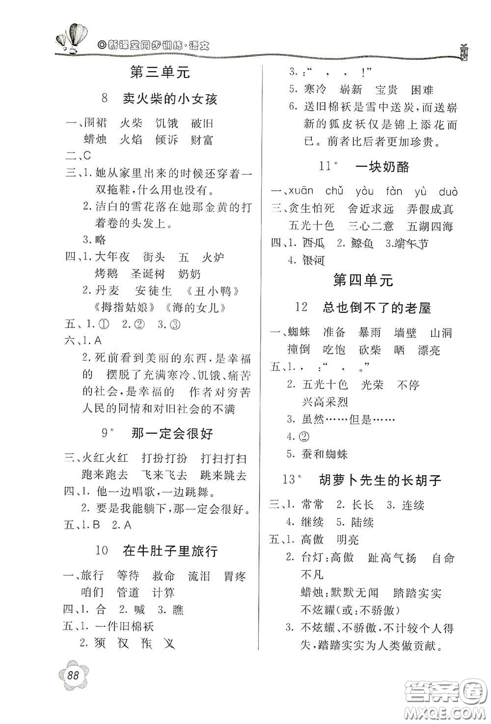 北京教育出版社2020新課堂同步訓(xùn)練三年級(jí)語文上冊(cè)人民教育版答案