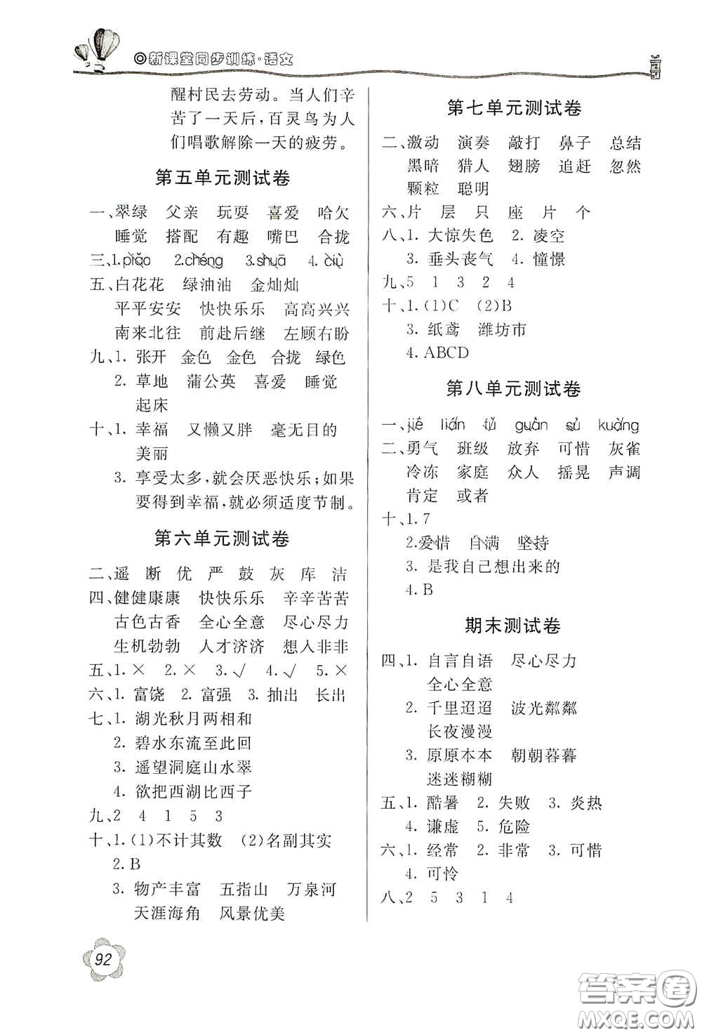 北京教育出版社2020新課堂同步訓(xùn)練三年級(jí)語文上冊(cè)人民教育版答案