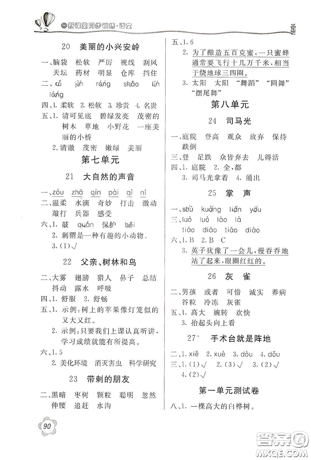 北京教育出版社2020新課堂同步訓(xùn)練三年級(jí)語文上冊(cè)人民教育版答案